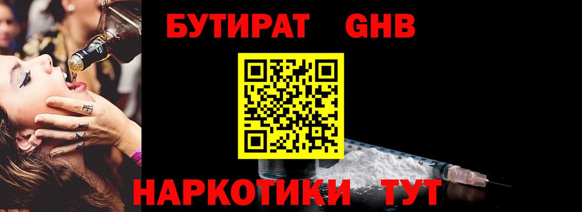БУТИРАТ  Вход с VPN  Мелеуз  БУТИРАТ жидкий экстази 