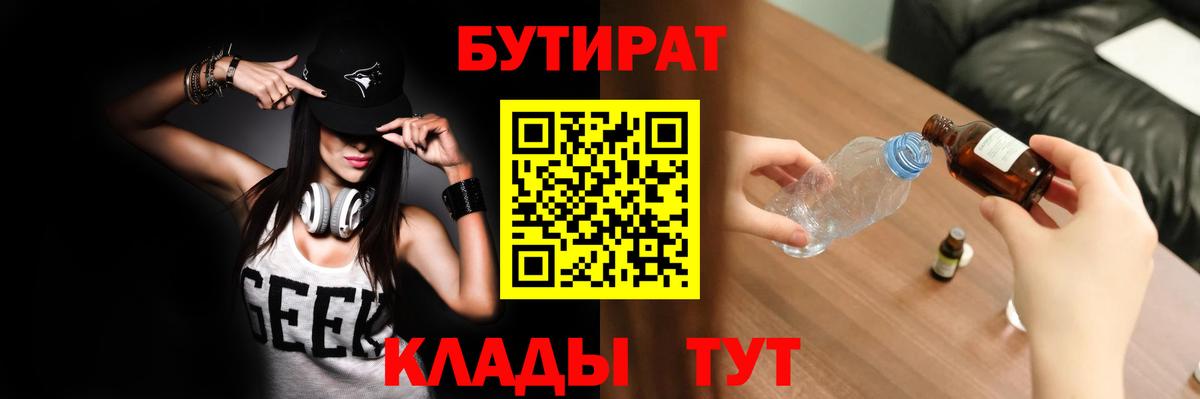 БУТИРАТ BDO 33% Мелеуз