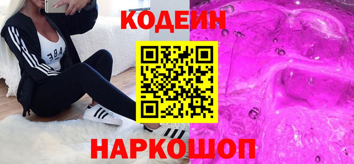 купить   Кодеиновый сироп Lean Purple Drank  Мелеуз  Вход с VPN  Кодеин напиток Lean (лин) 