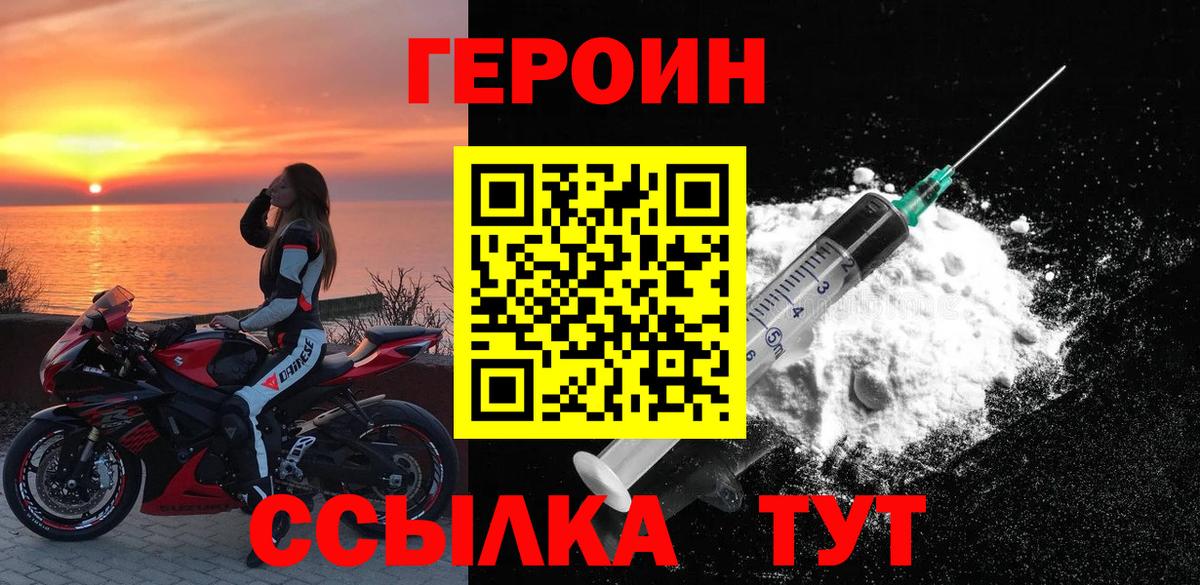 Героин белый Мелеуз
