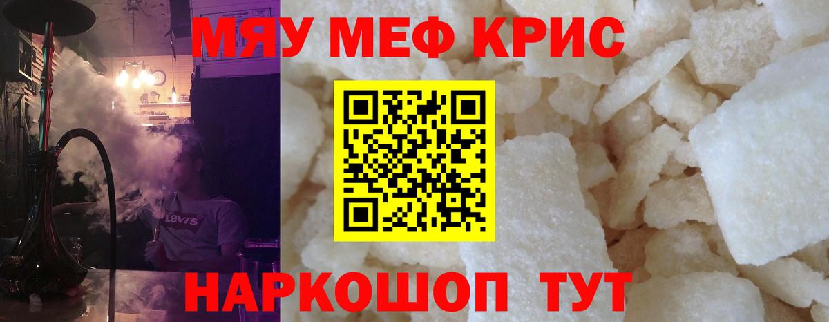 Мефедрон мука Мелеуз